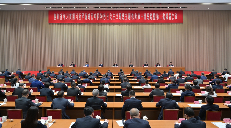 四川省學(xué)習(xí)貫徹習(xí)近平新時代中國特色社會主義思想主題教育第一批總結(jié) 暨第二批部署會議召開 認(rèn)真總結(jié)第一批主題教育做法經(jīng)驗(yàn) 精心組織開展好全省第二批主題教育 王曉暉廉毅敏講話 黃強(qiáng)田向利出席「相關(guān)圖片」